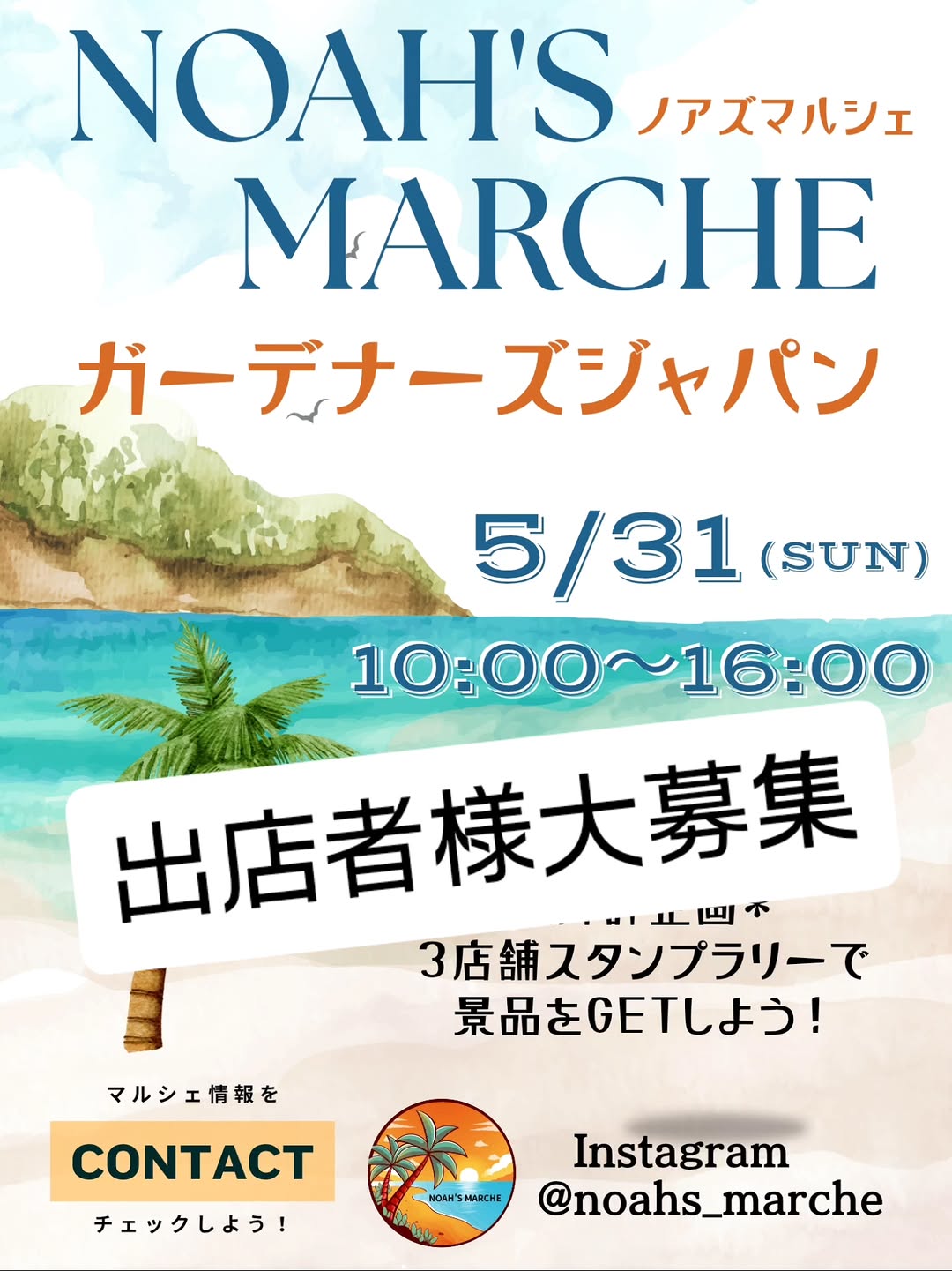 5月31日 ガーデナーズジャパン 開催フライヤー