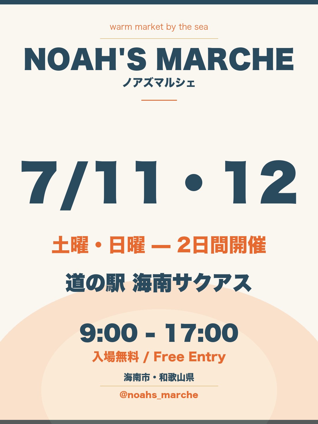 7月12日 海南サクアス 開催フライヤー