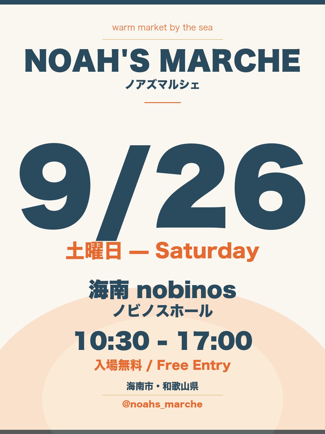 9月26日 海南nobinos（ノビノスホール） 開催フライヤー